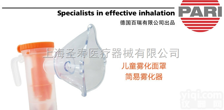 儿童  德国<em>百瑞</em>PARI LCD 儿童<em>雾化</em><em>面罩</em> （简易<em>雾化</em>器）