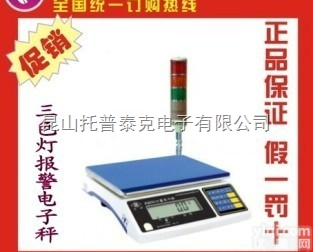 300kg*50g报警秤，  300kg<em>电子报警</em>电子秤，300KG三色报警称销售