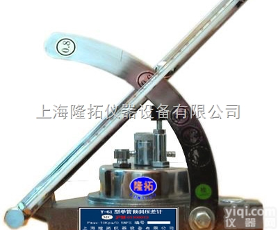 <em>单管</em>倾斜<em>微压计</em>Y-61，<em>单管</em>倾斜压差计