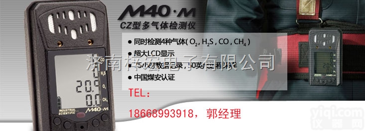 CZ.M40  CZ.M40矿用多种气体检测仪