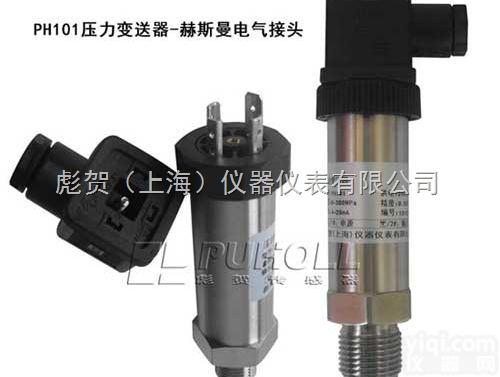 PH101  通用压力<em>传感器</em>、常用压力<em>传感器</em>、扩散硅压力<em>传感器</em><em>上海</em>彪贺