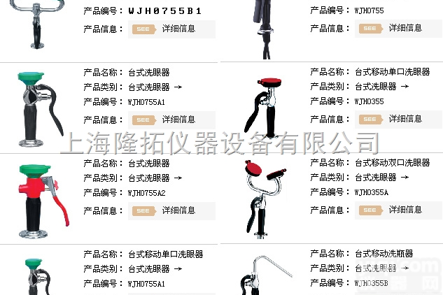 <em>WJH0355</em><em>台式</em>移动<em>单口</em>洗眼器