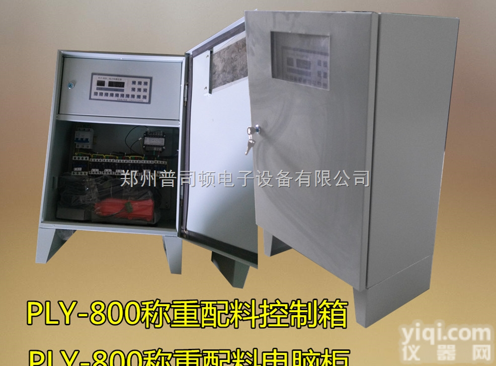 PLY-800  <em>称重</em>配料控制电脑柜PLY-800、PLY-800<em>称重</em><em>控制箱</em>，普司顿更专...