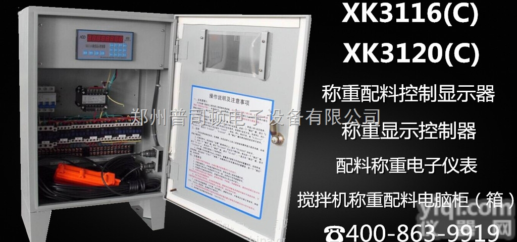 XK3120C/XK3116C  配料机控制箱（柜）配料机电箱（柜）<em>称重</em><em>控制柜</em>