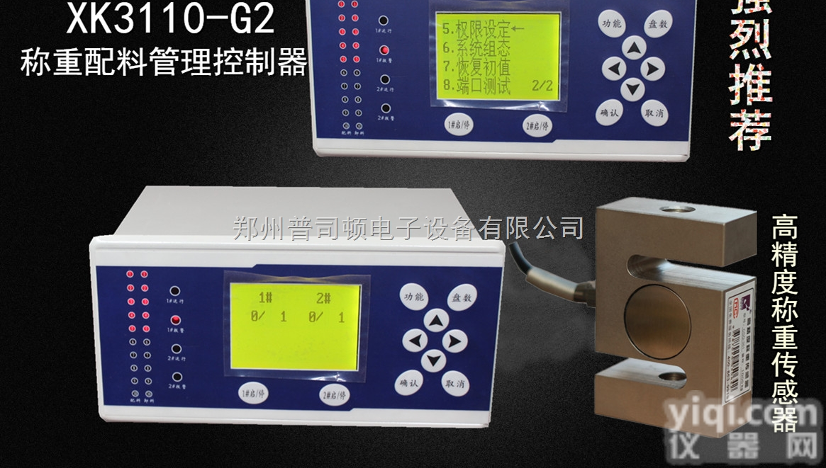 XK3110-G2  优质仪表XK3110-G2管理控制器、配料称重显示控制器