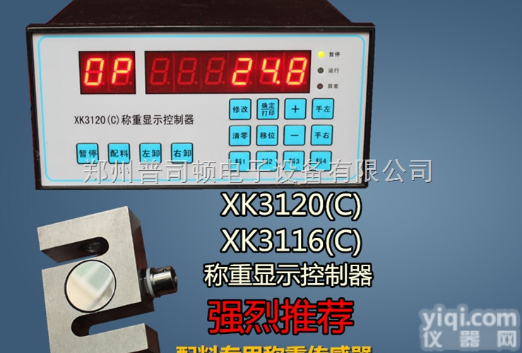 XK3116C  【在线订购<em>称重</em>仪表XK3116C配料显示<em>控制器</em>、<em>称重</em><em>控制仪表</em>】