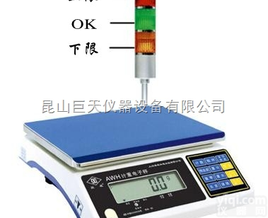 昆山报警<em>电子秤</em>/上下限<em>重量</em>报警电子称/带报警电子台秤