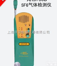 AR5750B  香港<em>希玛</em>SF6<em>检漏仪</em>