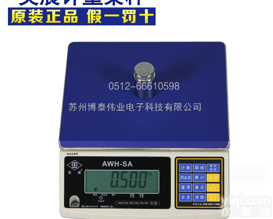 苏州<em>专业维修</em>英展电子<em>天平</em> 维修英展台秤 苏州维修各类衡器仪表