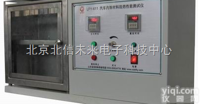 BX09-LFY-611  <em>汽车内饰</em><em>阻燃</em>仪 汽车<em>阻燃</em>试验机 <em>汽车内饰</em>材料燃烧仪