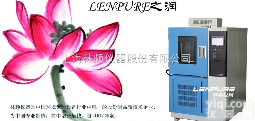 LRHS-101B-LH  优惠十月 上海<em>恒温恒湿</em>箱<em>价格优惠</em>/限时大促