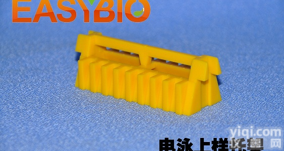 BE6094  电泳上样托架 <em>Sample</em> loading guides