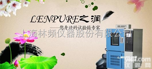 LRHS-101B-LJ  上<em>海林</em>频<em>可编程</em>高低温试验机