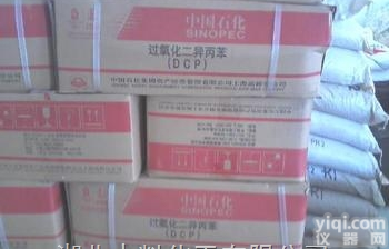 <em>交联剂</em>DCP生产<em>厂家</em>  <em>交联剂</em>DCP