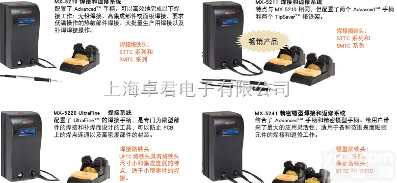 MX-5250，MX-<em>5251</em>  Metcal返修系统MX-5250，MX-<em>5251</em> 美国OKI电焊台