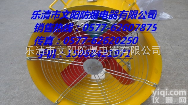 BSFT-400<em>手提式</em>防爆<em>安全</em><em>轴流风机</em>、口径400电压380V
