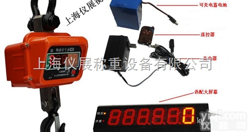 OCS系列  内蒙古10吨电子<em>吊秤</em>，15吨无线<em>钩子</em>秤报价