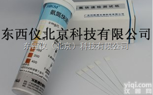 wi99866  wi99866<em>氨氮</em>检测<em>试纸</em> <em>氨氮</em>测<em>试纸</em> 0－400mg/L