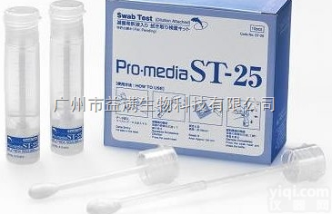ST-25PBS  <em>涂抹</em>棒擦拭棒<em>微生物</em>快速<em>检测</em>