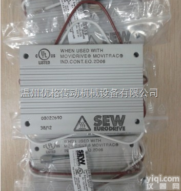 SEW<em>制动</em><em>电阻</em>  SEW<em>变频器</em>SEW<em>制动</em><em>电阻</em>现货