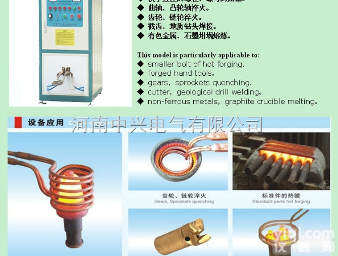 中兴<em>高频</em>炉<em>加热</em>设备质量保证 价格优惠
