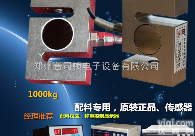 S型<em>传感器</em>  驻马店哪里卖<em>传感器</em>，S型<em>传感器</em>，<em>配料</em><em>传感器</em>，拉力<em>传感器</em>，称重<em>传感器</em>