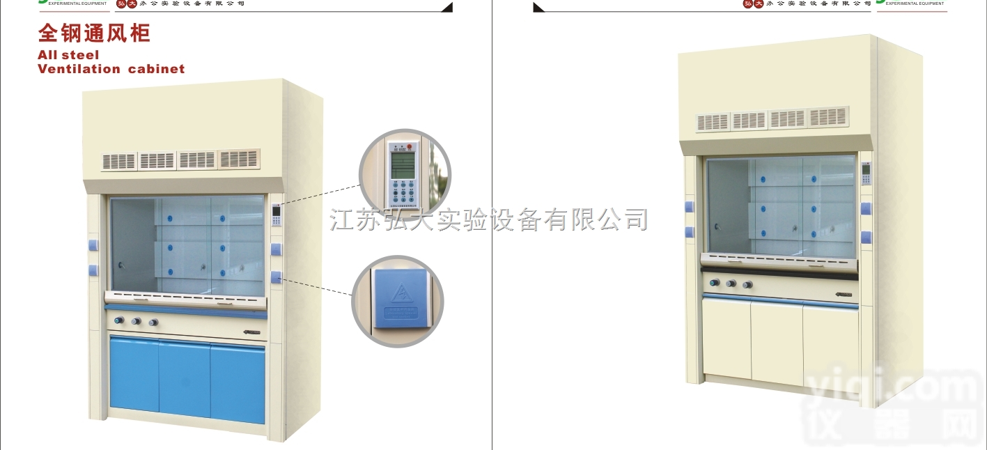 <em>南京</em><em>弘大</em>实验室通风橱
