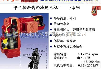 SEW<em>减速机</em>FF57  SEW<em>减速机</em>FF57温州优格传动<em>江苏</em>镇江总代理