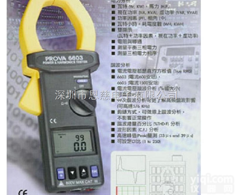 台湾泰仕PROVA-6603交流电力及<em>谐波分析仪</em><em>PROVA6603</em>谐波...