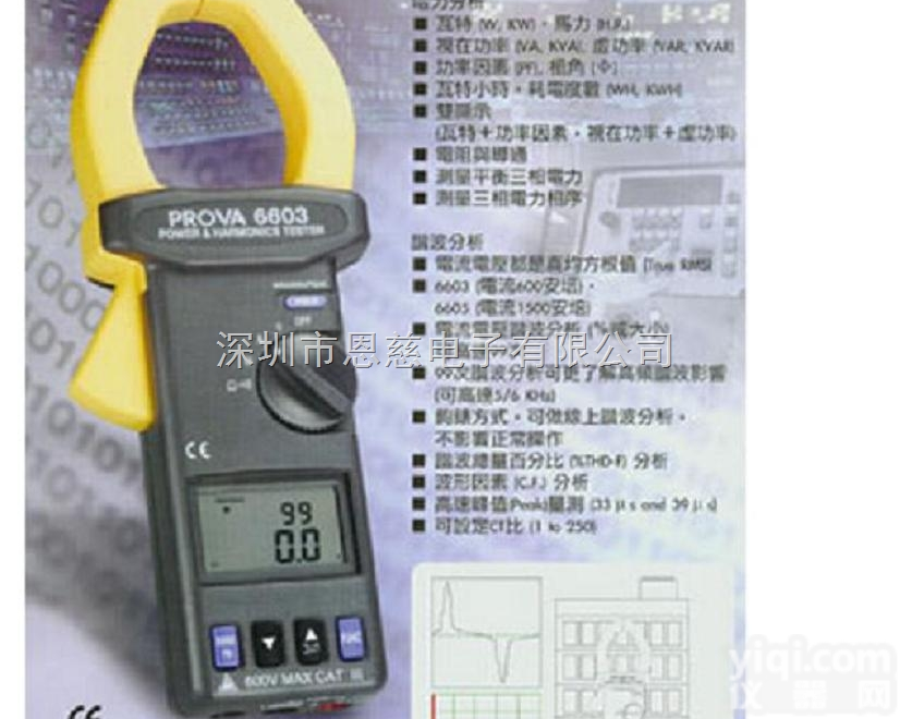 <em>台湾</em>泰仕PROVA-6605交流电力及<em>谐波</em>分析仪PROVA6605<em>谐波</em>...