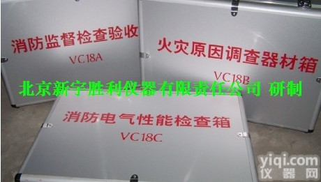 VC18  <em>消防</em>监督<em>技术装备</em><em>仪器</em>
