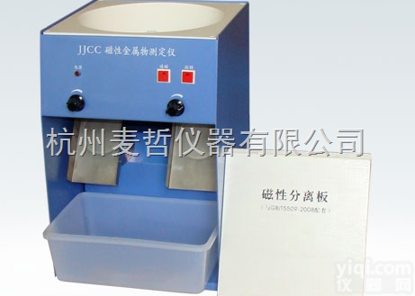 JJCC  <em>磁性</em>金属<em>测定仪</em>小麦<em>磁性</em><em>金属物</em>检测改进