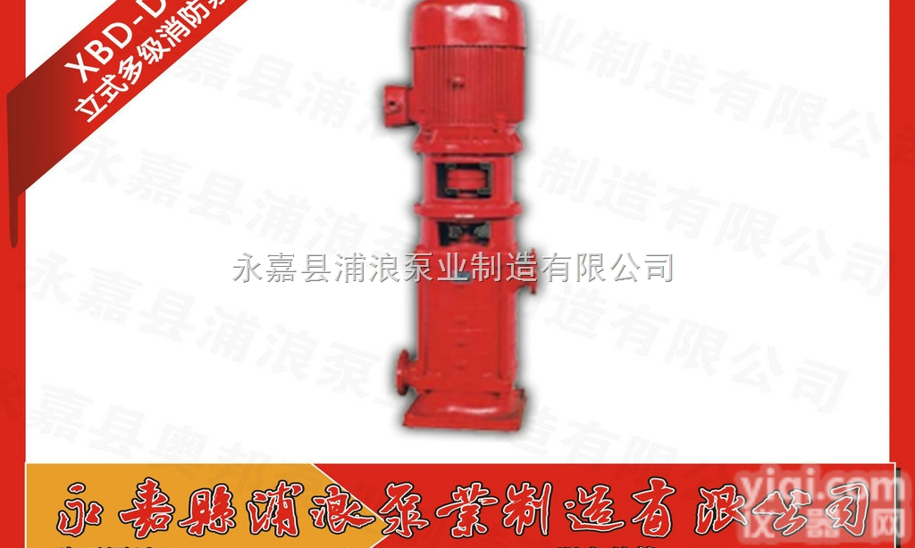 XBD6.0/13.8-80DL×3  <em>消防泵</em>,XBD-DL立式<em>增压</em>多级<em>消防泵</em>,<em>增压</em>多级<em>消防泵</em>