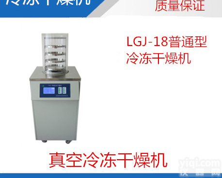 <em>河南</em>冷冻干燥机现货供应，<em>河南</em>冷冻干燥机<em>价格优惠</em>