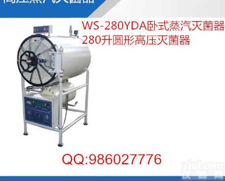 高压<em>灭菌锅</em>-WS-280YDA卧式<em>不锈钢</em>高压<em>灭菌锅</em>