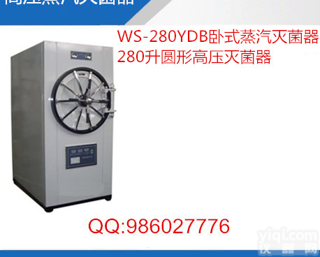 高压<em>灭菌锅</em>-WS-280YDB卧式<em>不锈钢</em>高压<em>灭菌锅</em>