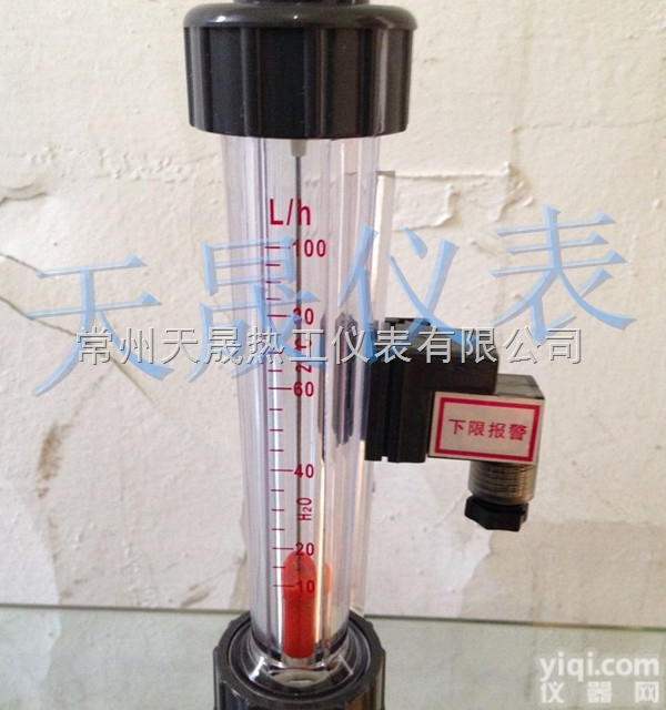 LZS带报警<em>塑料管</em><em>浮子</em><em>流量计</em>