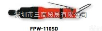 日本FUJI富士<em>失速</em>式<em>油压</em><em>脉冲</em>工具FPW-110SD直型（螺刀型）