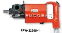 FUJI富士<em>失速</em>式<em>油压</em><em>脉冲</em>工具FPW-2220S-1