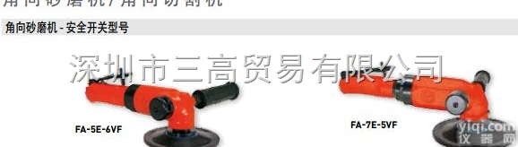 FUJI<em>富士</em>角向<em>砂磨机</em>/角向切割机FA-5E-6VF/FA-7E-5V...