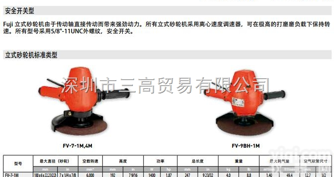 FUJI<em>富士</em>立式砂轮机/立式<em>砂磨机</em>FV-7-1M,4M/FV-9BH-...