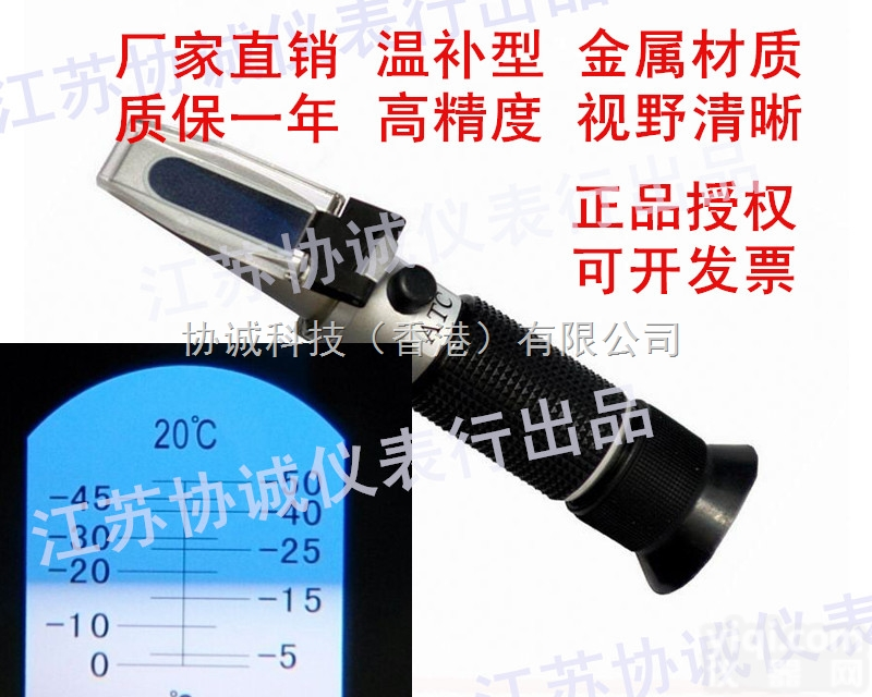 HT-10T  <em>甲醇</em><em>冰点</em>仪 <em>甲醇</em>玻璃水<em>冰点</em>仪 <em>甲醇</em><em>浓度计</em>