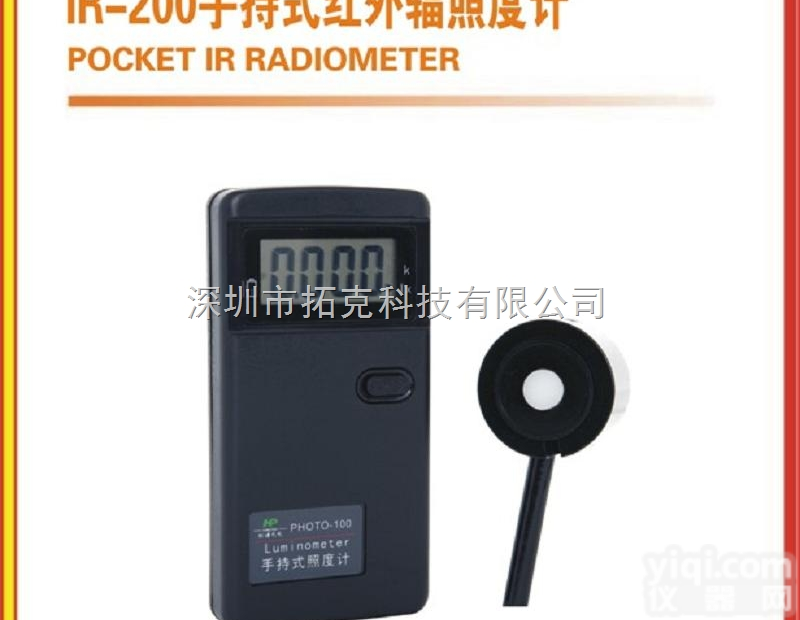<em>IR</em>-200  原装<em>IR</em>-200手持式<em>红外</em>辐照度计<em>IR</em>200<em>红外</em>强度计 <em>红外</em>辐照计