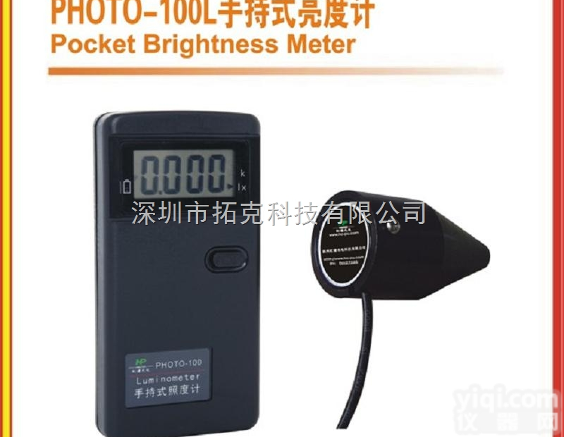 PHOTO-100L  原装PHOTO-100L<em>手持式</em><em>照度计</em> 亮度计PHOTO100L亮度...