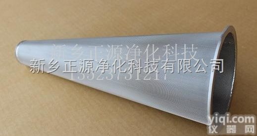 不锈钢烧结网<em>锥形</em><em>过滤器</em>滤芯
