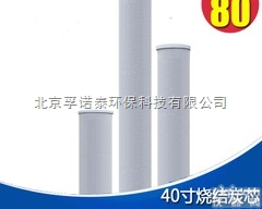 40  华膜CTO-40活性炭<em>滤芯</em> 40寸<em>烧结</em>活性炭<em>滤芯</em>