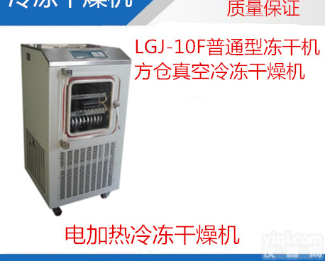 医药中SY<em>冻干机</em>/LGJ-10F<em>原位</em>普通型冷冻干燥机