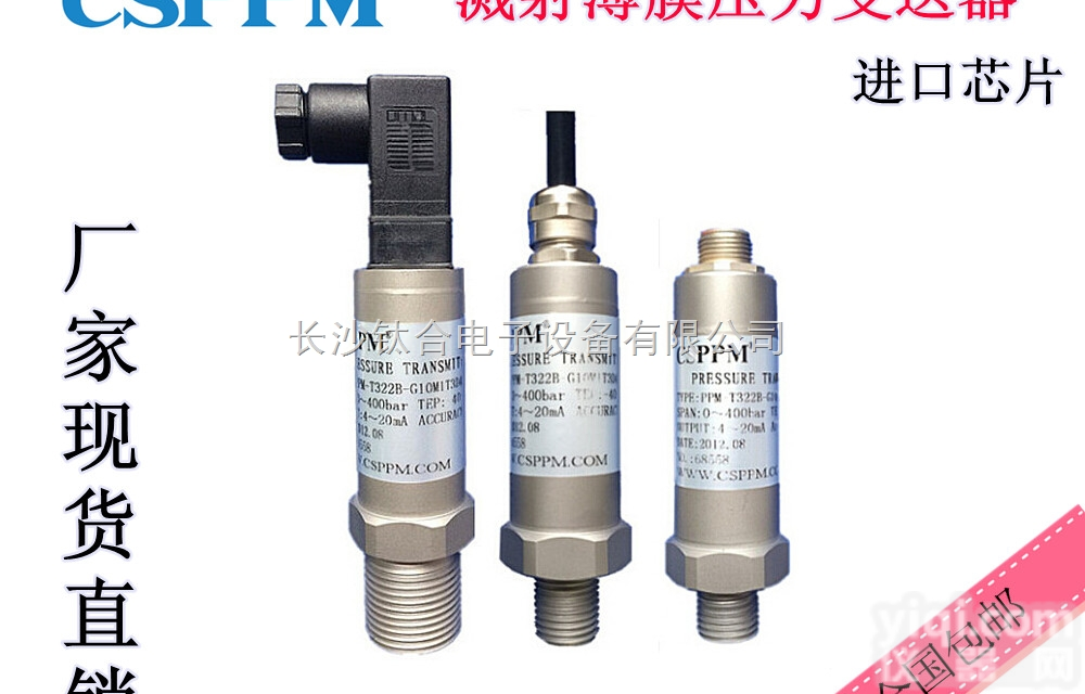 PPM-322B  溅射薄膜压力<em>变送器</em> 网络<em>特惠</em>版 价格Z低350