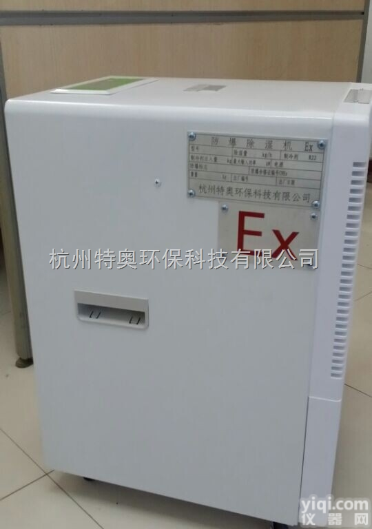 <em>弹药库</em>防爆除湿机|*<em>弹药库</em>专用防爆除湿机