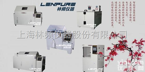 <em>LRHS</em>-<em>108</em>-RY  上海林频<em>LRHS</em>-<em>108</em>-RY<em>盐雾</em>箱操作指导书